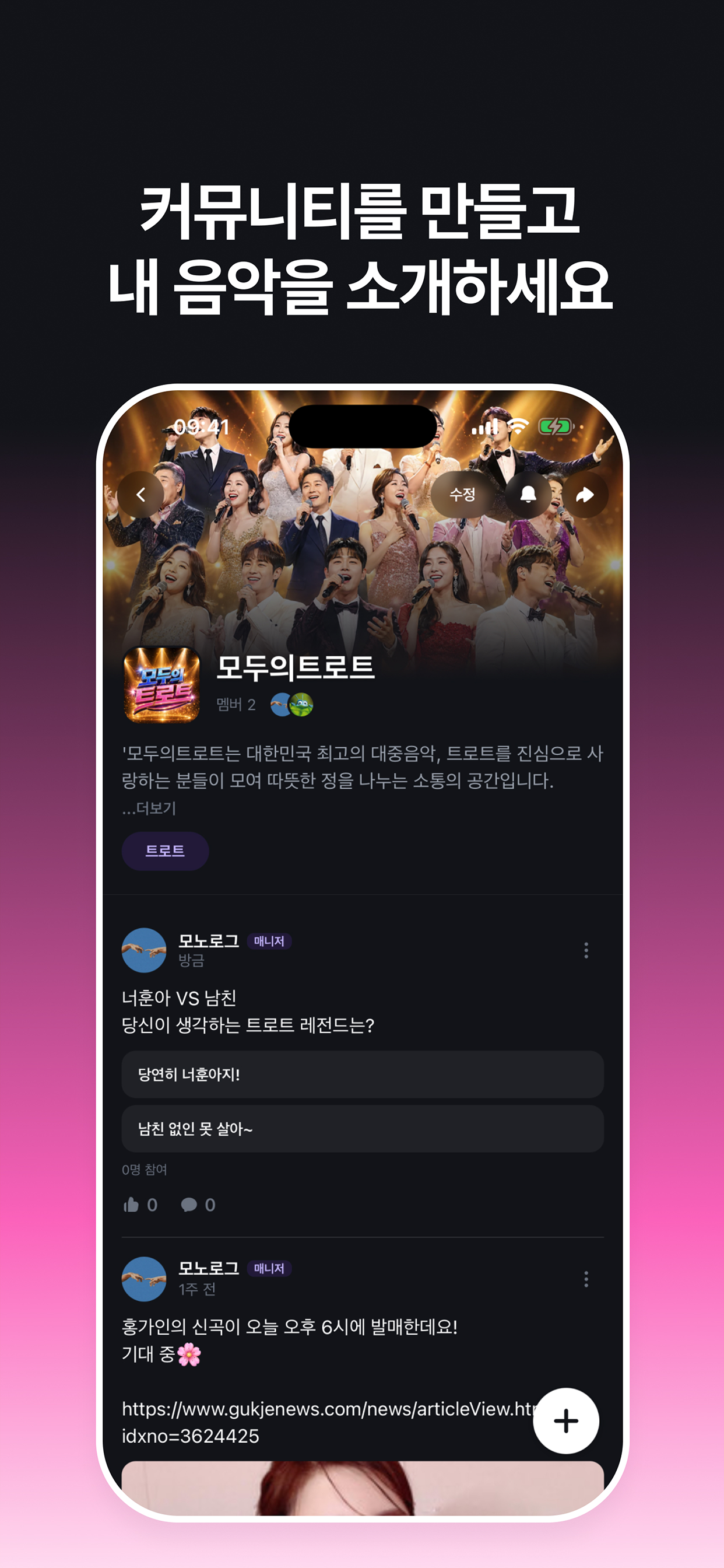 MONO 모두의 노래 - AI 노래 만들기 screenshot 6