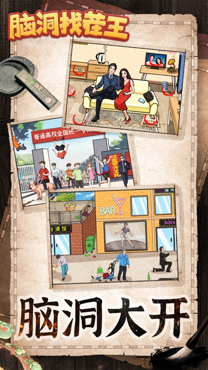 爆梗大侦探-找不同闯关梗图谜题