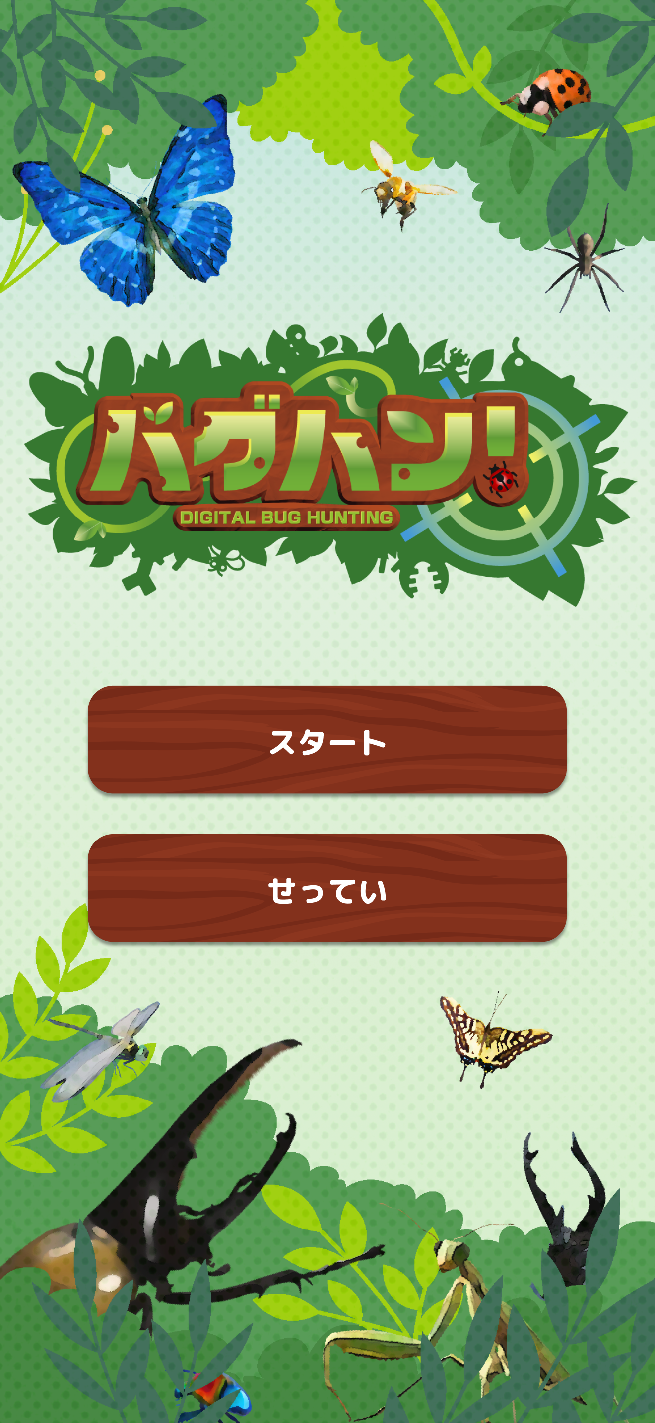 バグハン！