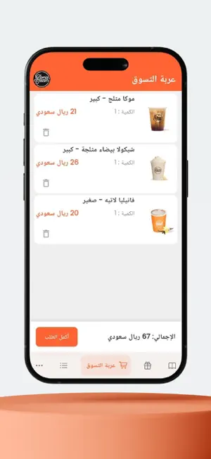 Gloria Jean's KSA screenshot 3