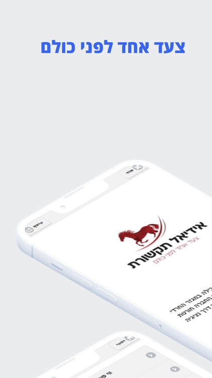 אידיאל תקשורת