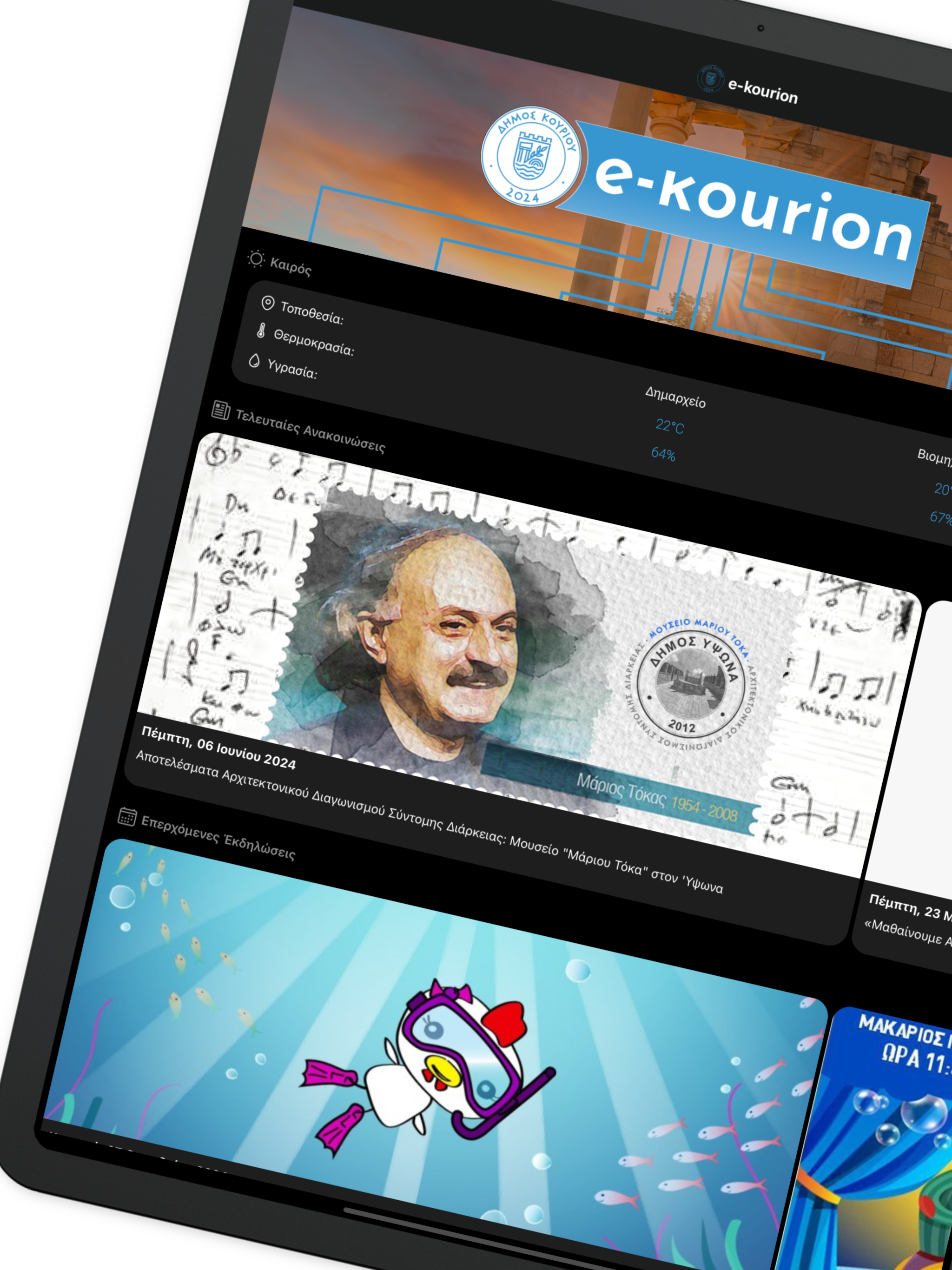 e-kourion screenshot 10