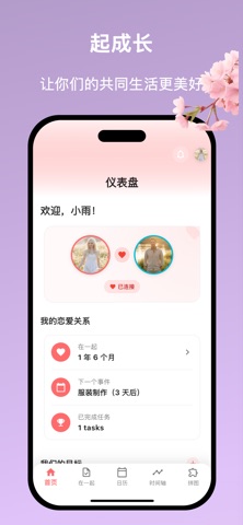 恋爱纪念日·情侣版 screenshot