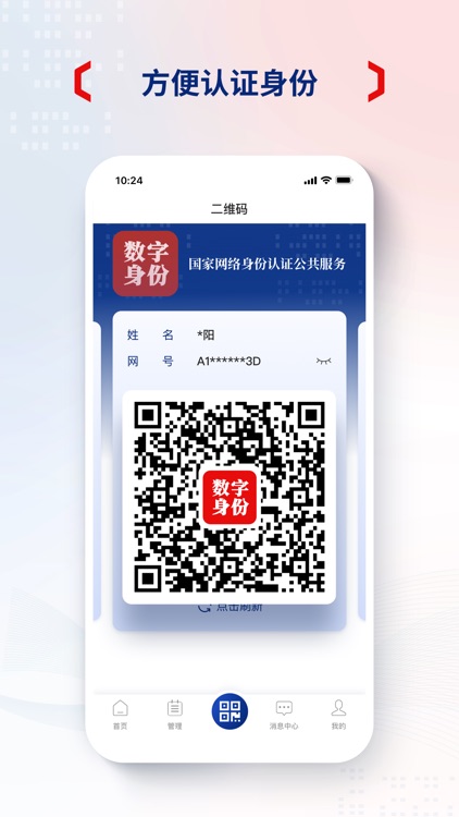 国家网络身份认证