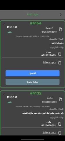 Talabatek Restaurants Screenshot 3 of 3