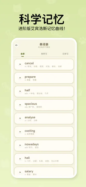 喵呜英语 screenshot 4