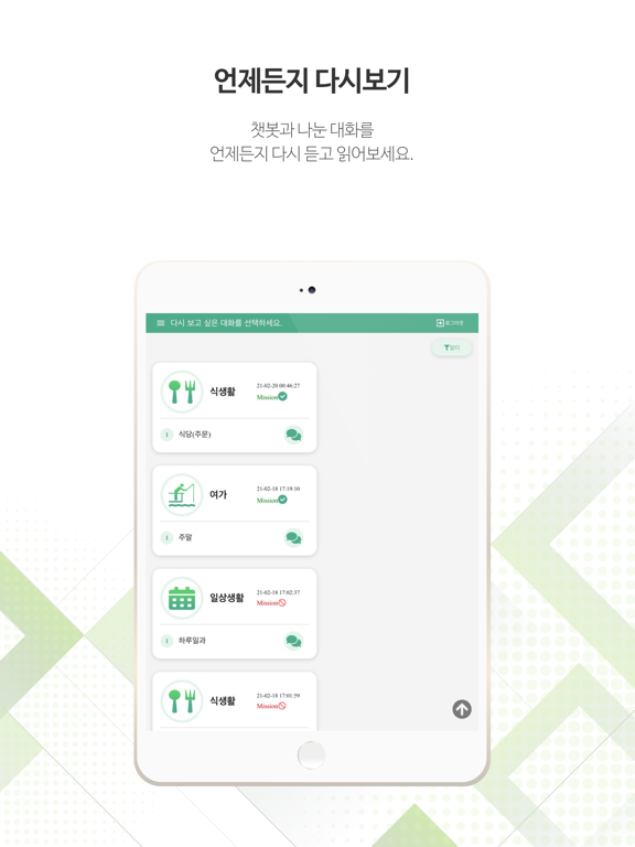 세종학당 AI 선생님 iPad screenshot 4 - Education app