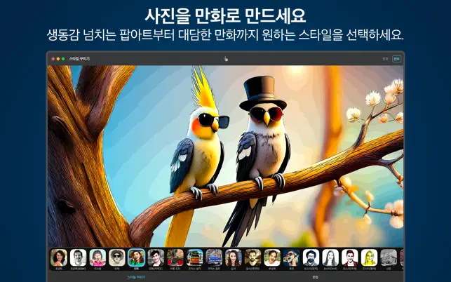 Clip2Comic 만화 필터 카메라전체_1
