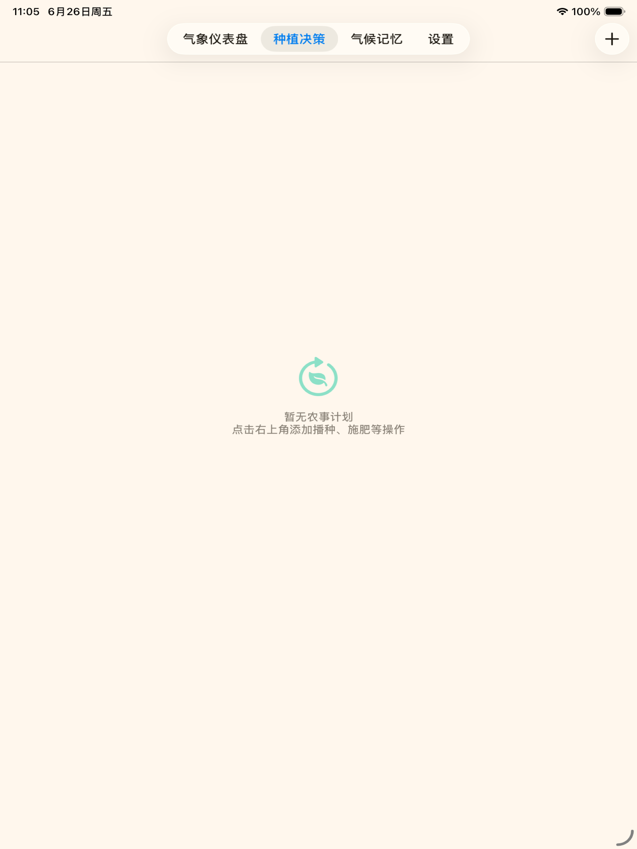 微微阳台种植 screenshot 6