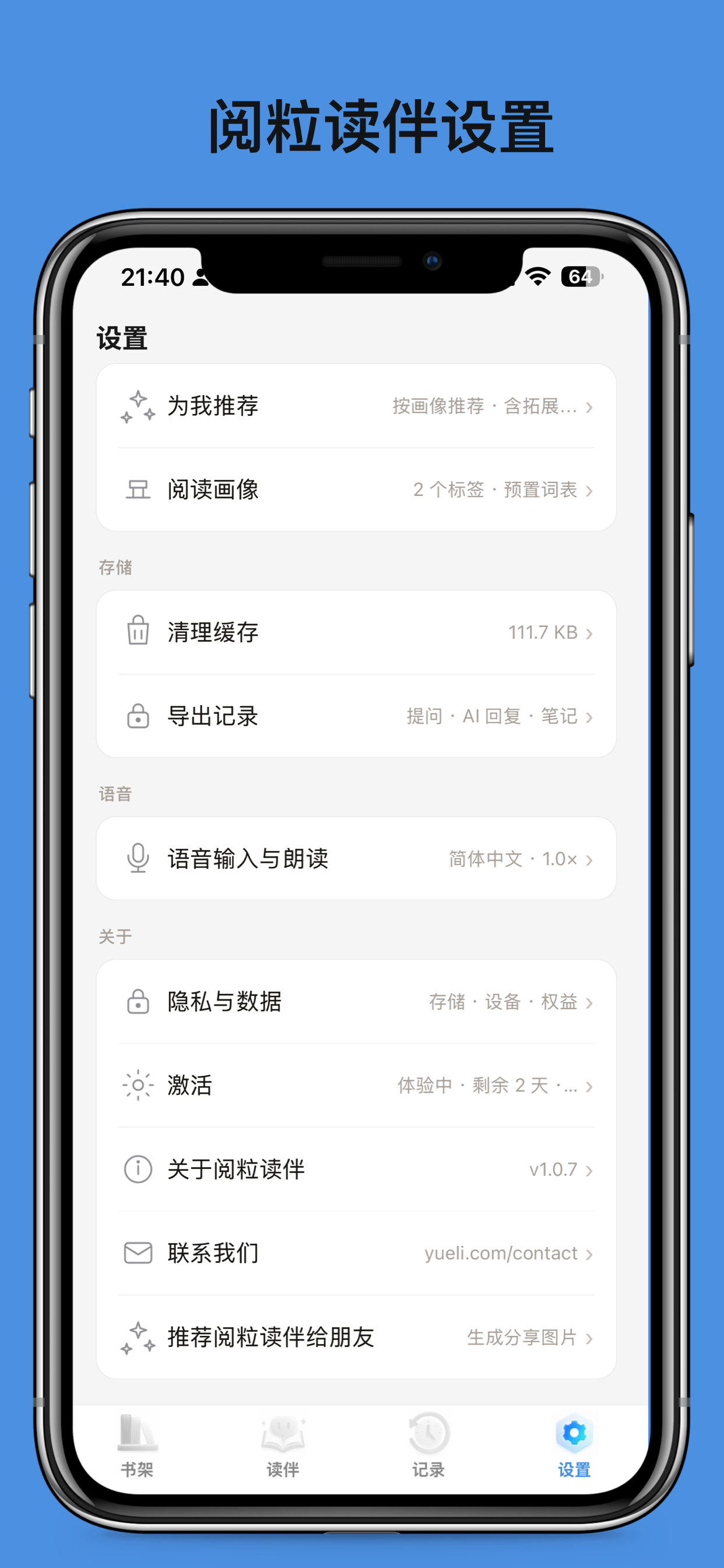 阅粒读伴