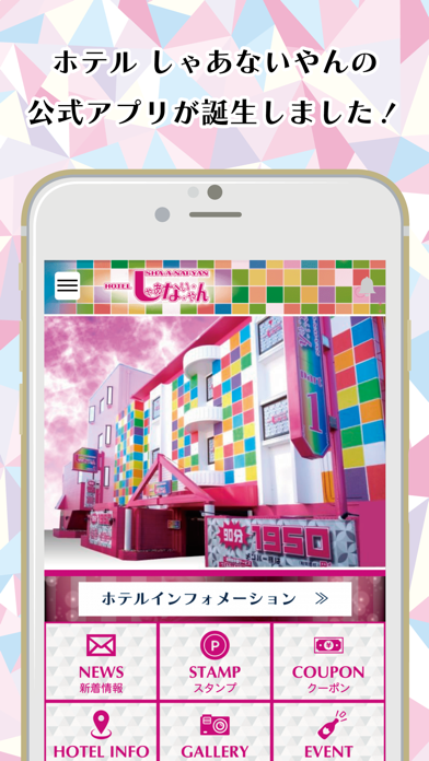 ホテル しゃあないやん公式アプリ app screenshot