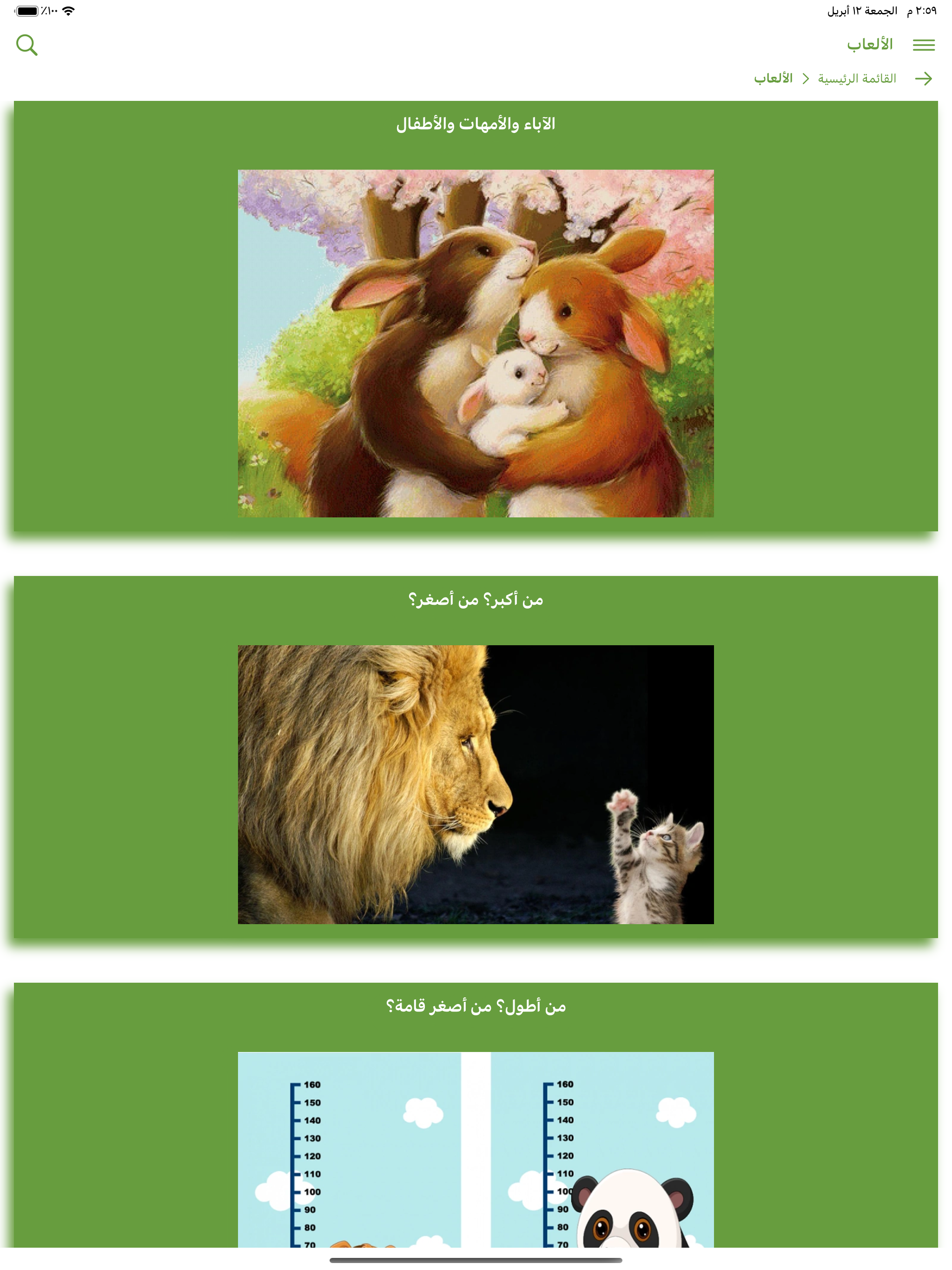 حيوانات للأطفال