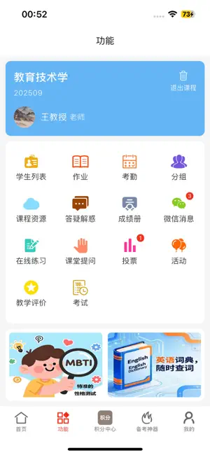 对分易教学平台 screenshot 1