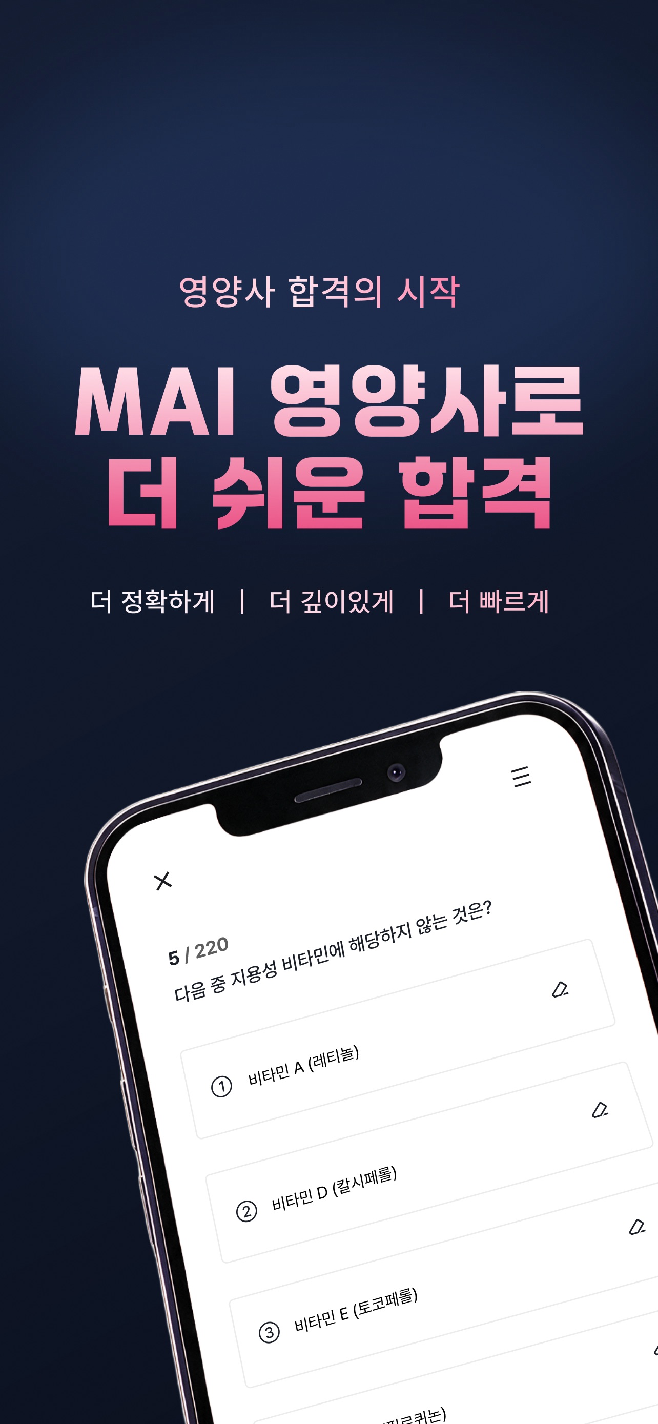 Screenshot 1 of MAI 영양사 - 영양사 국가시험 모의고사