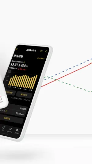 野村證券 - スマホ1つで快適な資産運用 - screenshot 3