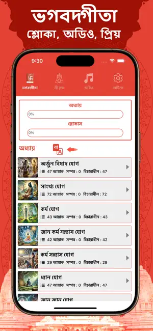 Bhagavad Gita Bengali screenshot 1