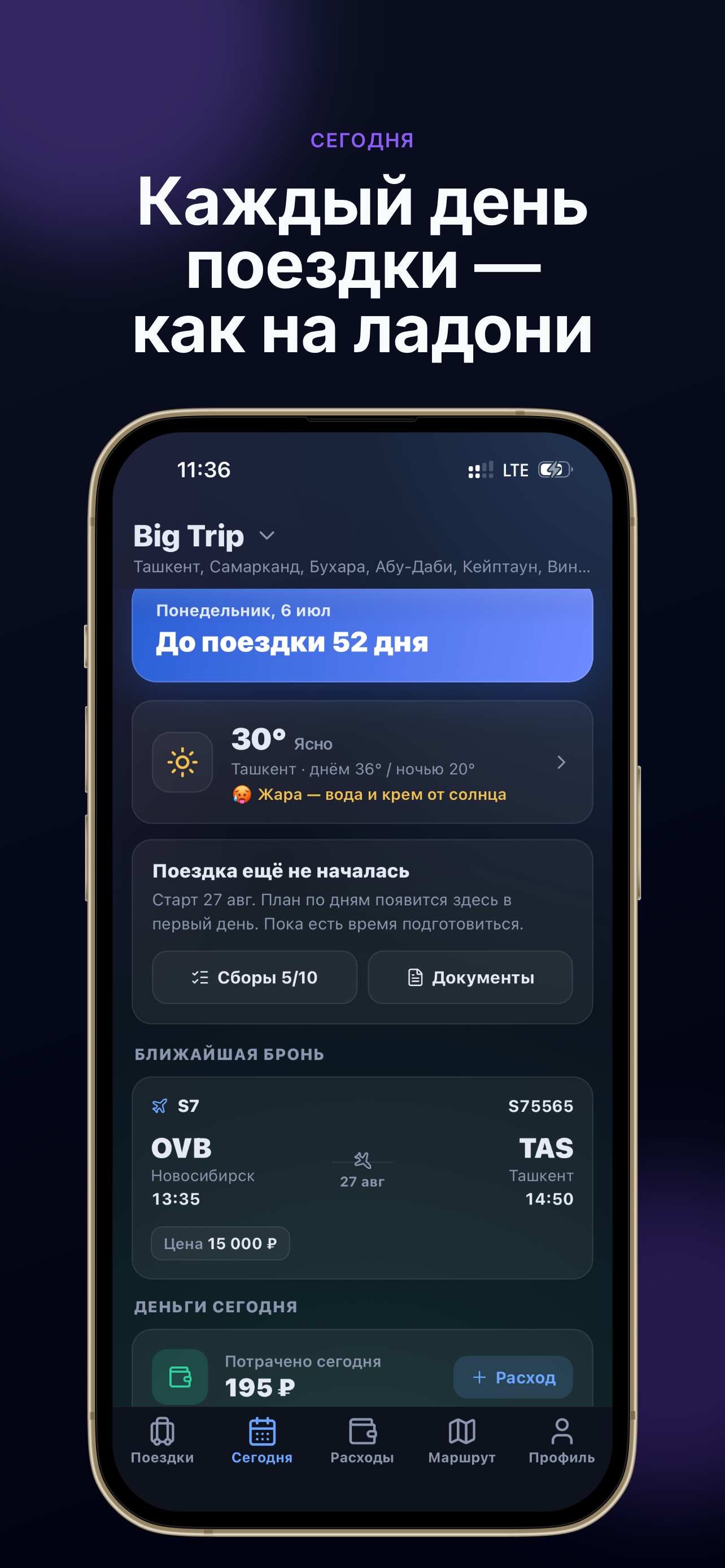 Маршрут: планер путешествий screenshot 6