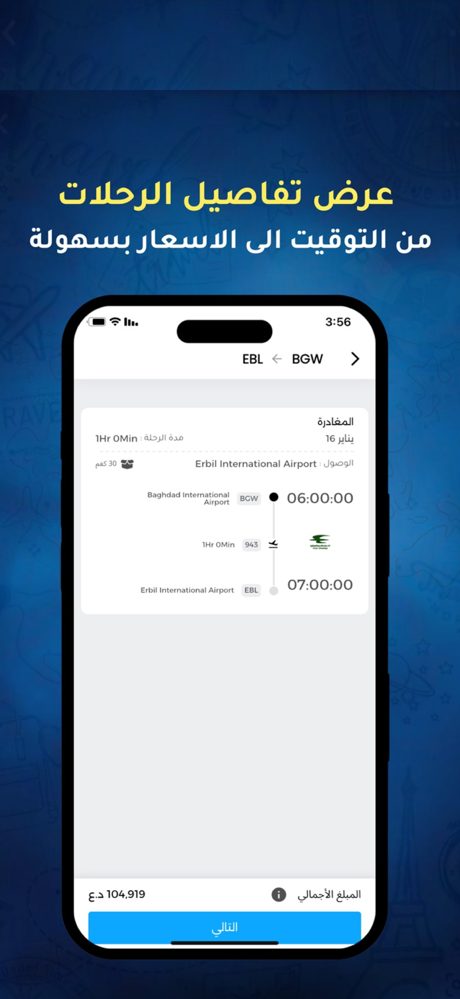 HiFly - هاي فلاي screenshot 7