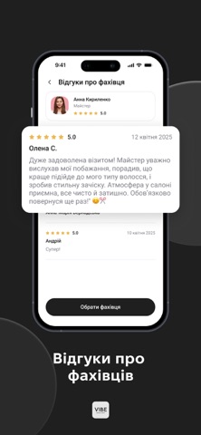 Салон краси VIBE screenshot