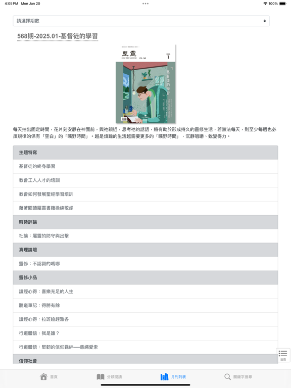 Screenshot #6 pour 聖靈月刊 Holy Spirit Magazine