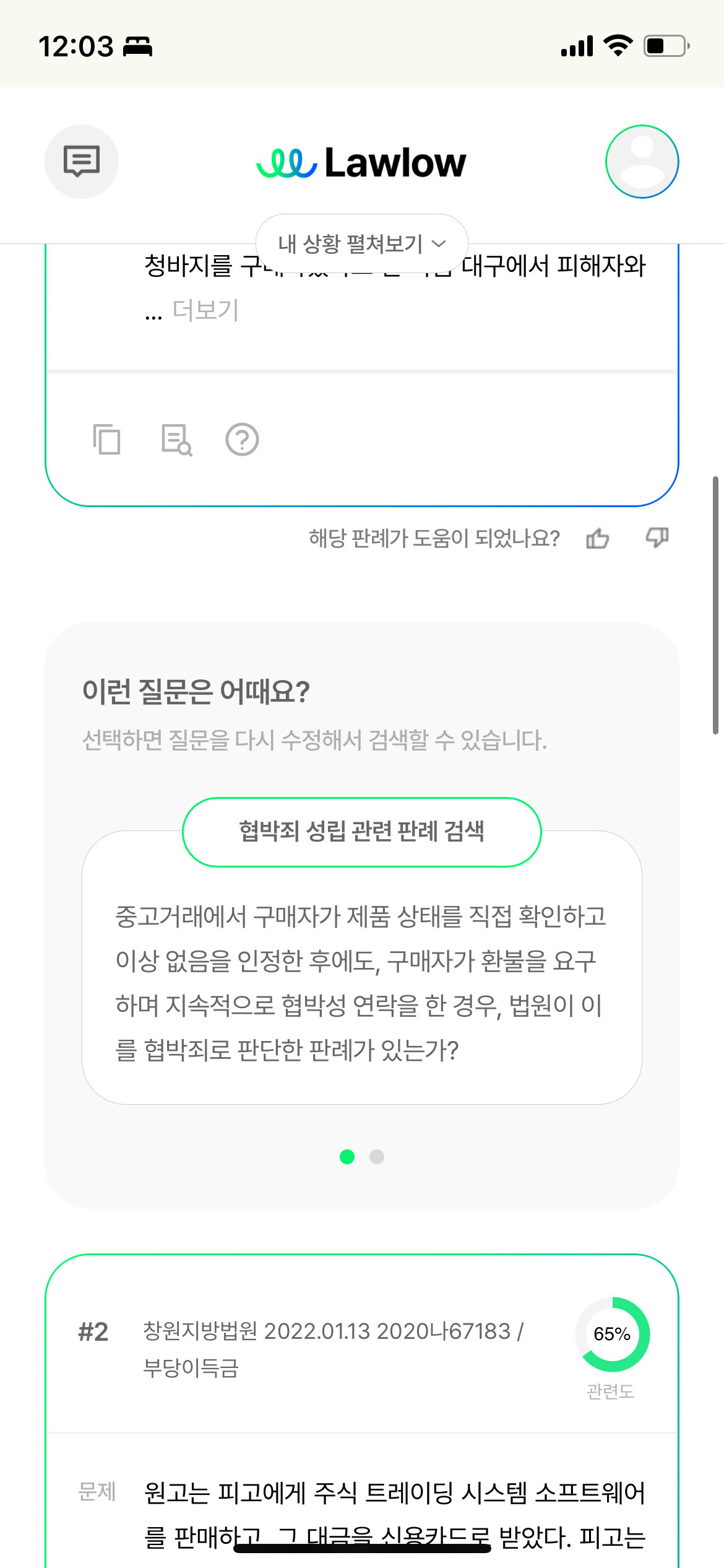 로우로우