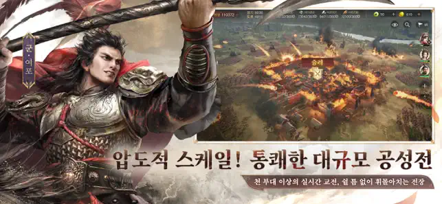삼국지: 천하결전 iPhone screenshot 4