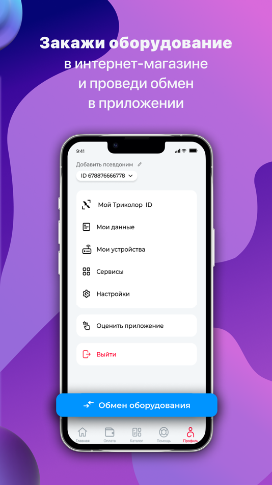 #4. Мой Триколор (iOS) 由: НАО «Национальная спутниковая компания»