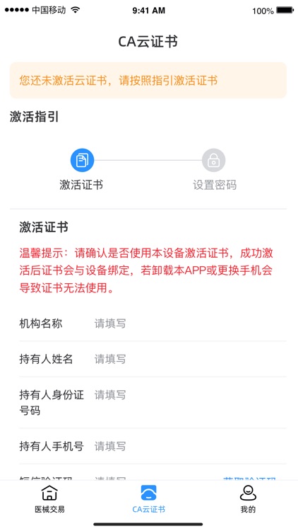 药械e购