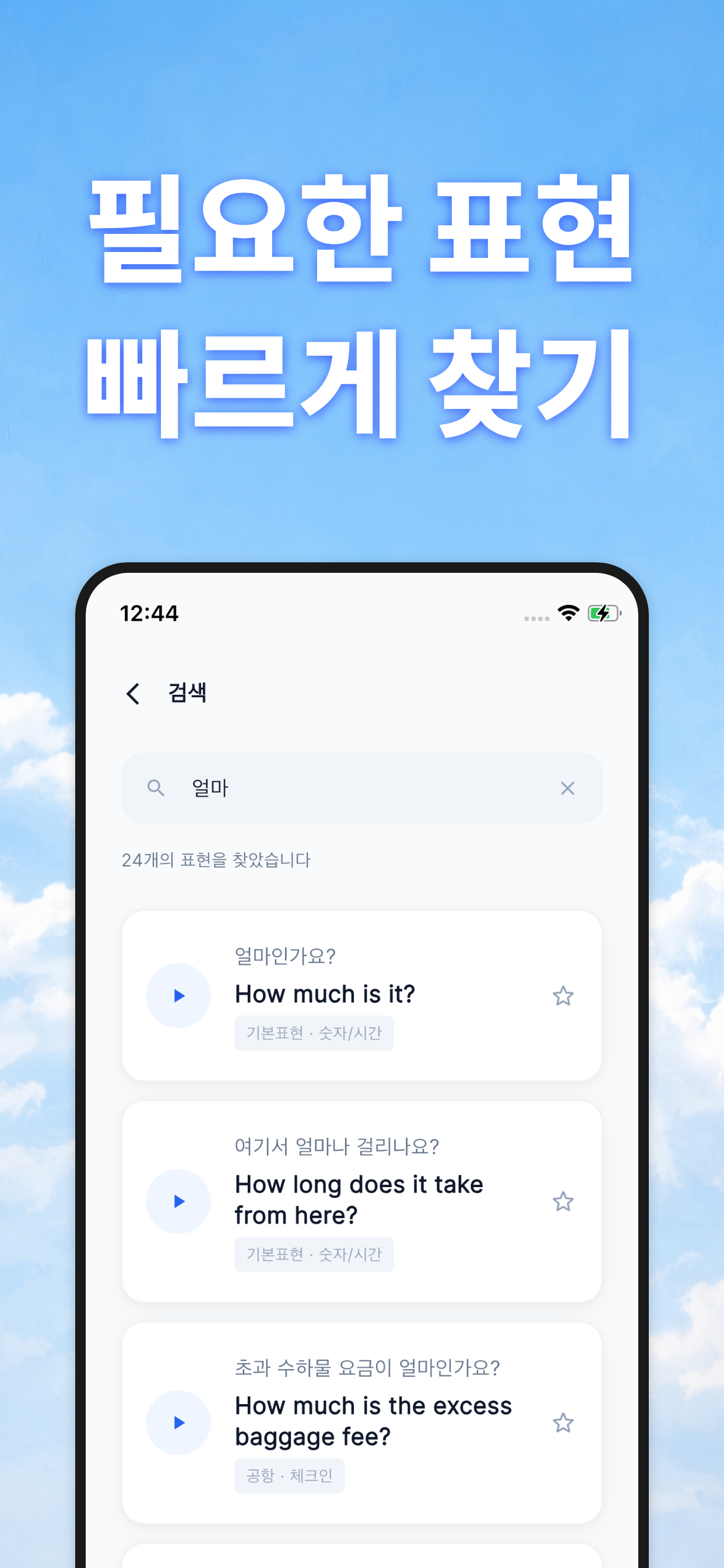 여행 영어 - 필수표현, 기초회화, 영어회화