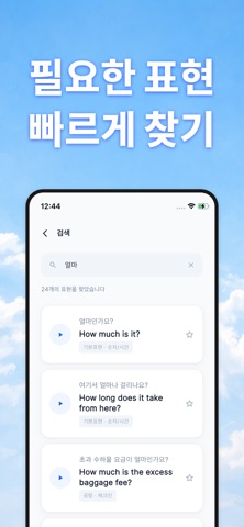 여행 영어 - 필수표현, 기초회화, 영어회화 screenshot