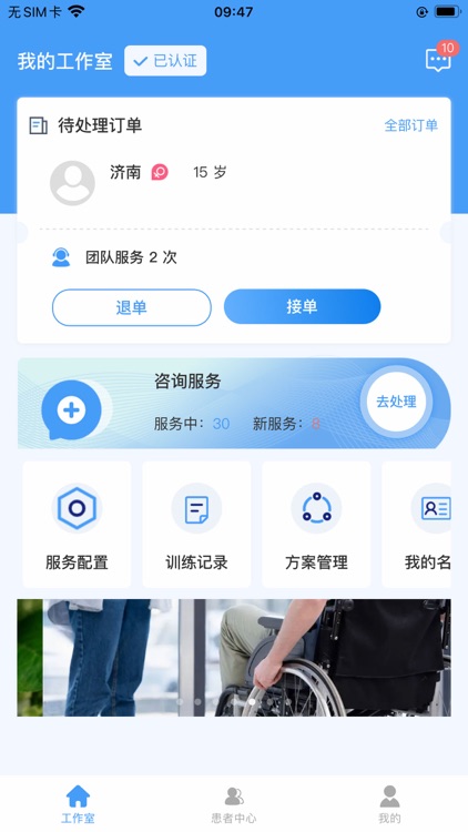 熊猫优康复医生端 screenshot-3