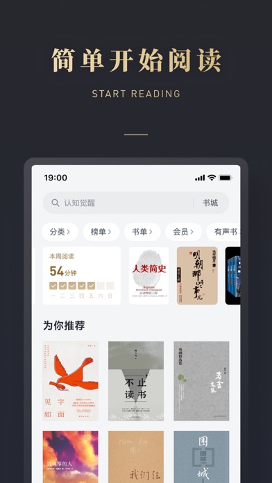 微信读书 Screenshot