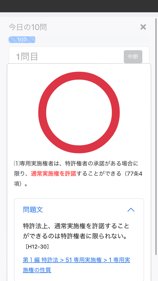 #6. 弁理士 全科目 〔資格試験対策アプリ〕 (iOS) 由: 三省堂