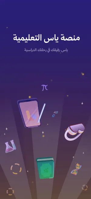 Yas Platforms screenshot 1