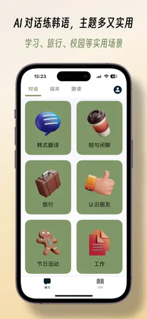 韩语发音 - 告别哑巴韩语 screenshot 1