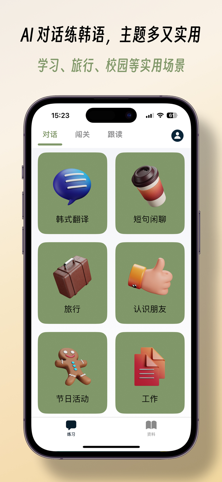 韩语发音 - 告别哑巴韩语 screenshot 1
