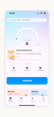 悠悠练词 screenshot