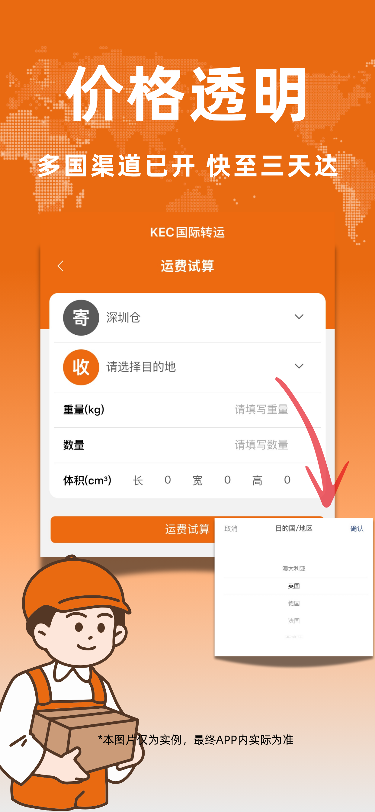KEC国际转运