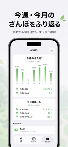 毎日さんぽ｜歩数と散歩のおでかけ記録 のスクリーンショット