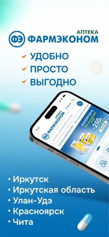 Аптека ФАРМЭКОНОМ app screenshot