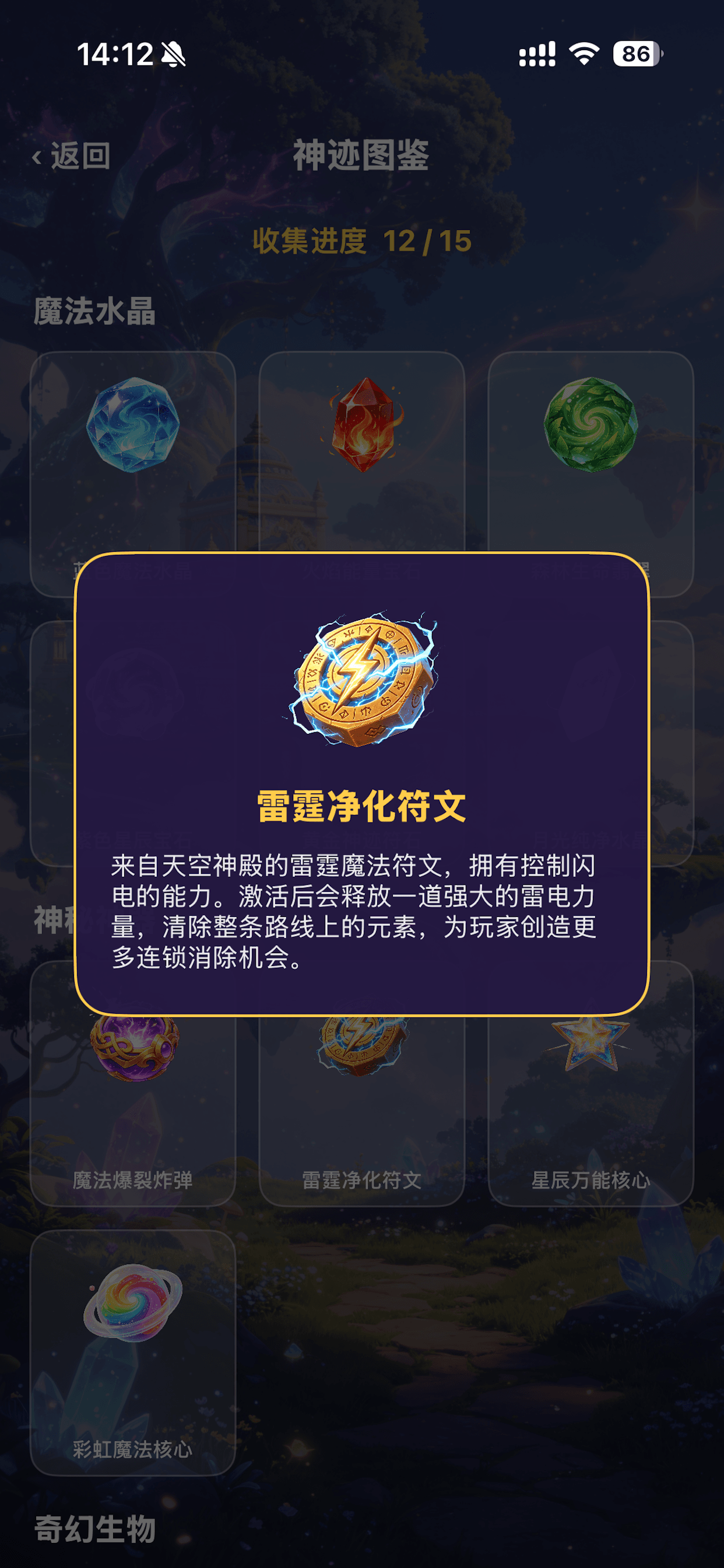 神迹秘境 screenshot 7
