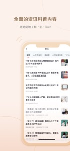 高途心理 screenshot #4 for iPhone
