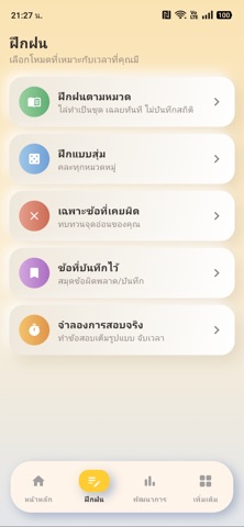 สอบ ก.พ. iPhone screenshot 2