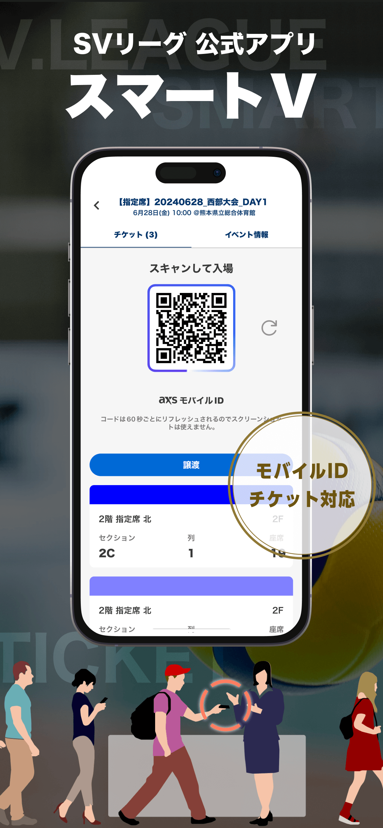 SV.LEAGUE公式アプリ「スマートV」