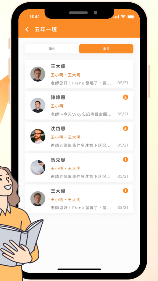 #4. Class班級(老師版) (iOS) 由: 克雷斯班級網股份有限公司
