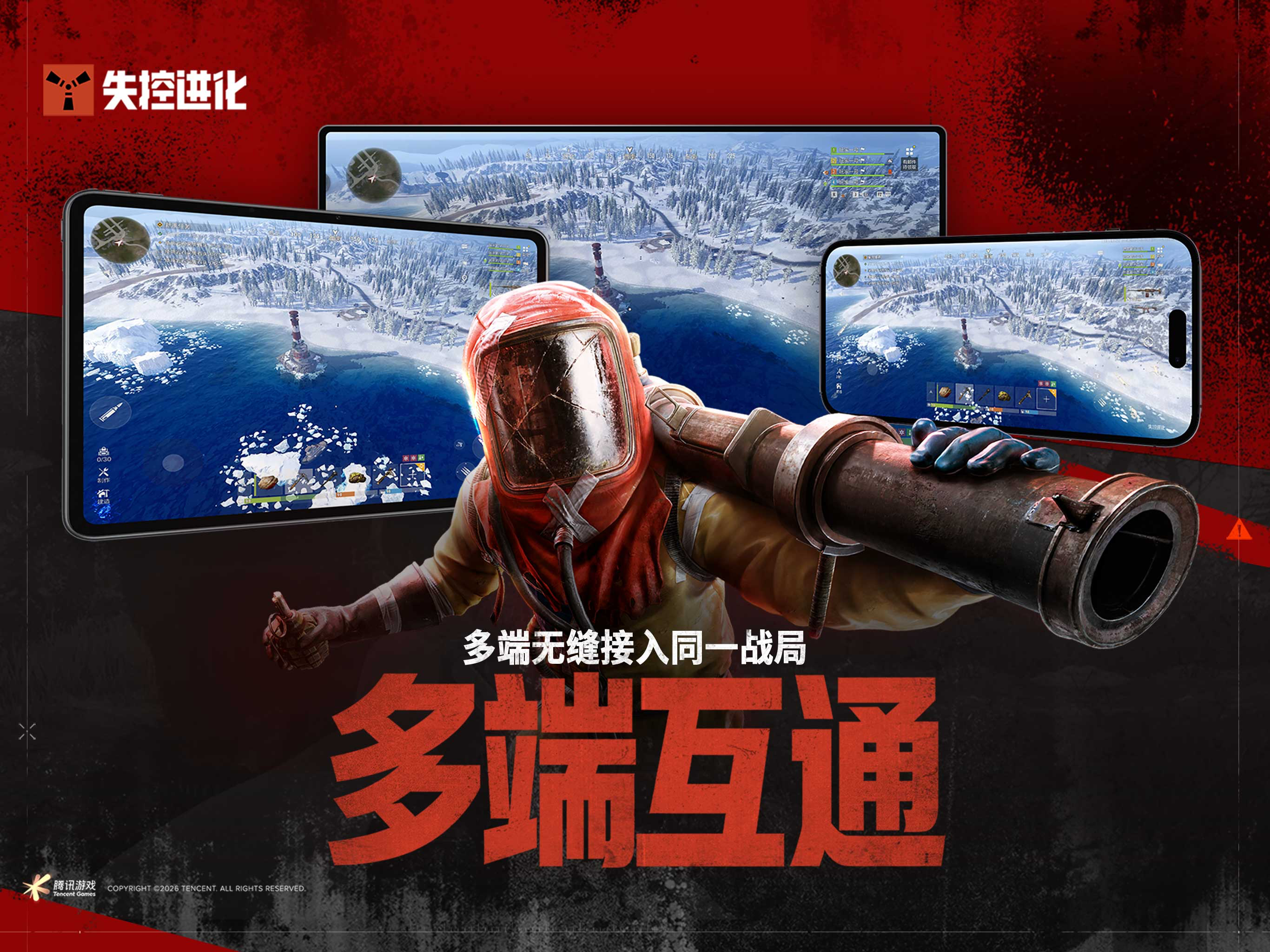 失控进化 screenshot 7