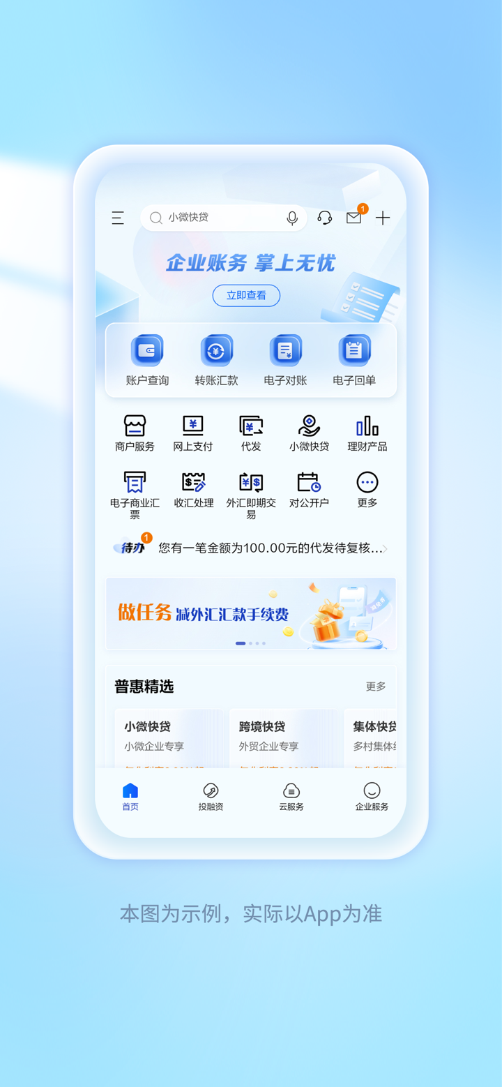 建行企业银行 screenshot 1