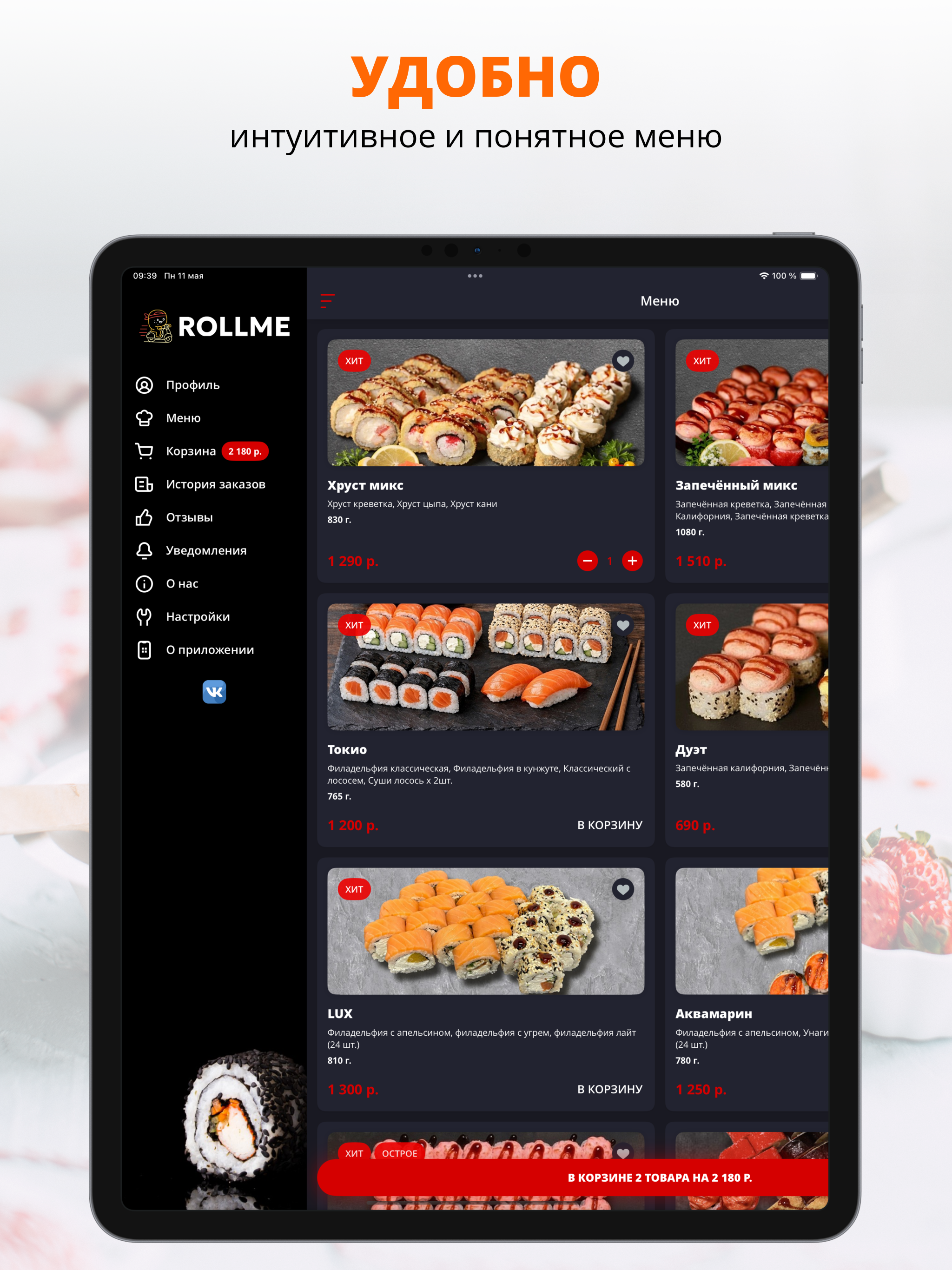 ROLLME | Волжский