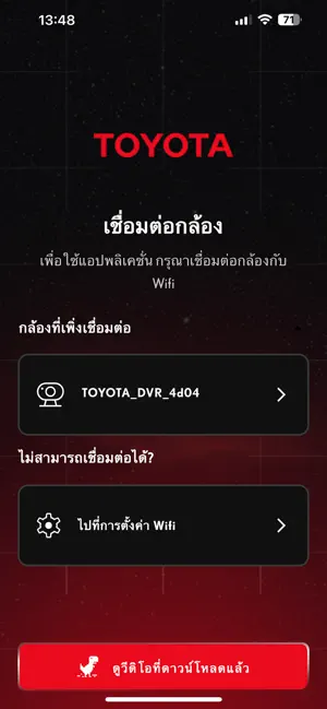 Toyota DVR iPhone screenshot 1