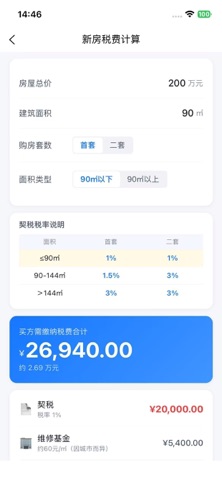 房贷计算器-按揭贷款月供等额本息提前还款对比测算器 screenshot